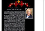پیام انجمن ستصا برای درگذشت عظیم عظیمی نژادان